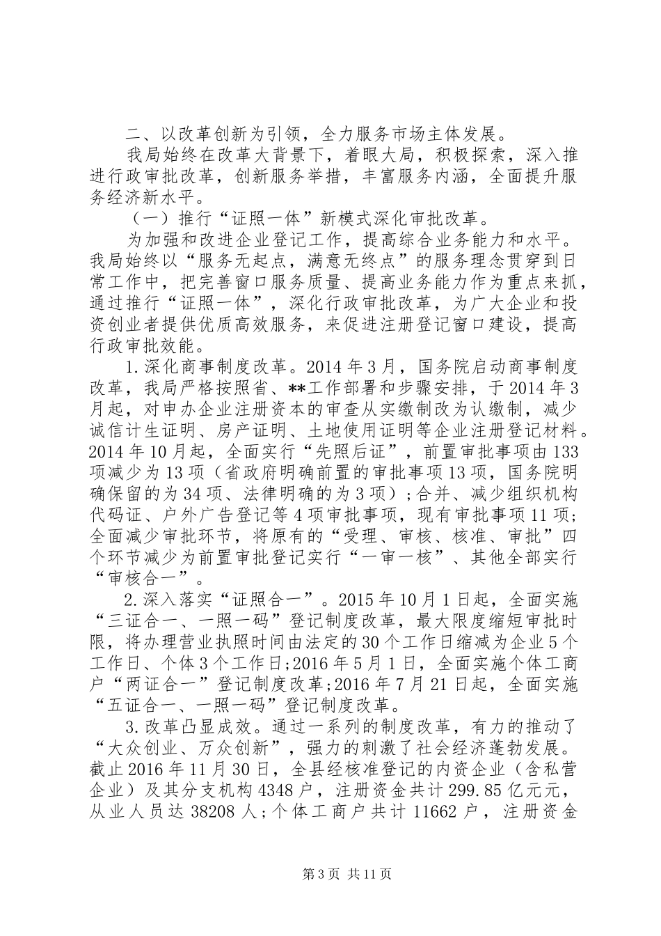 县市场监督管理局工作总结范文 _第3页