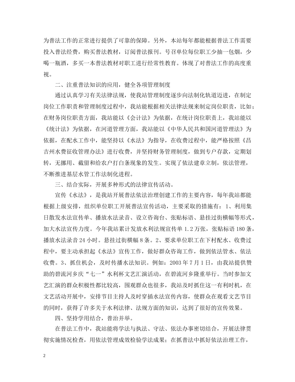 水管站在创建普法依法治理先进单位经验交流会上的发言 _第2页