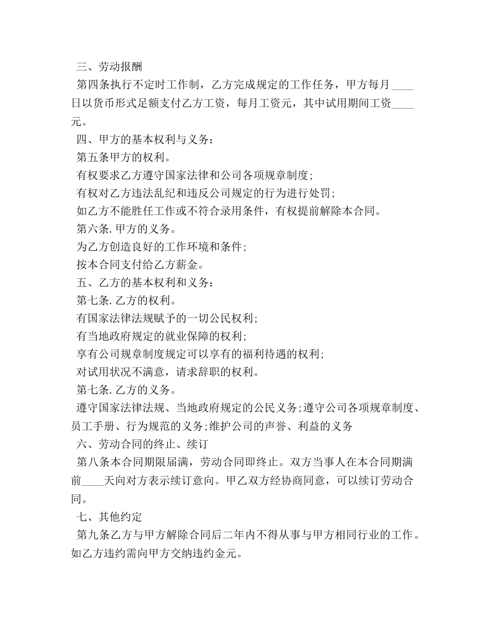 通用雇佣合同范本3篇 _第2页