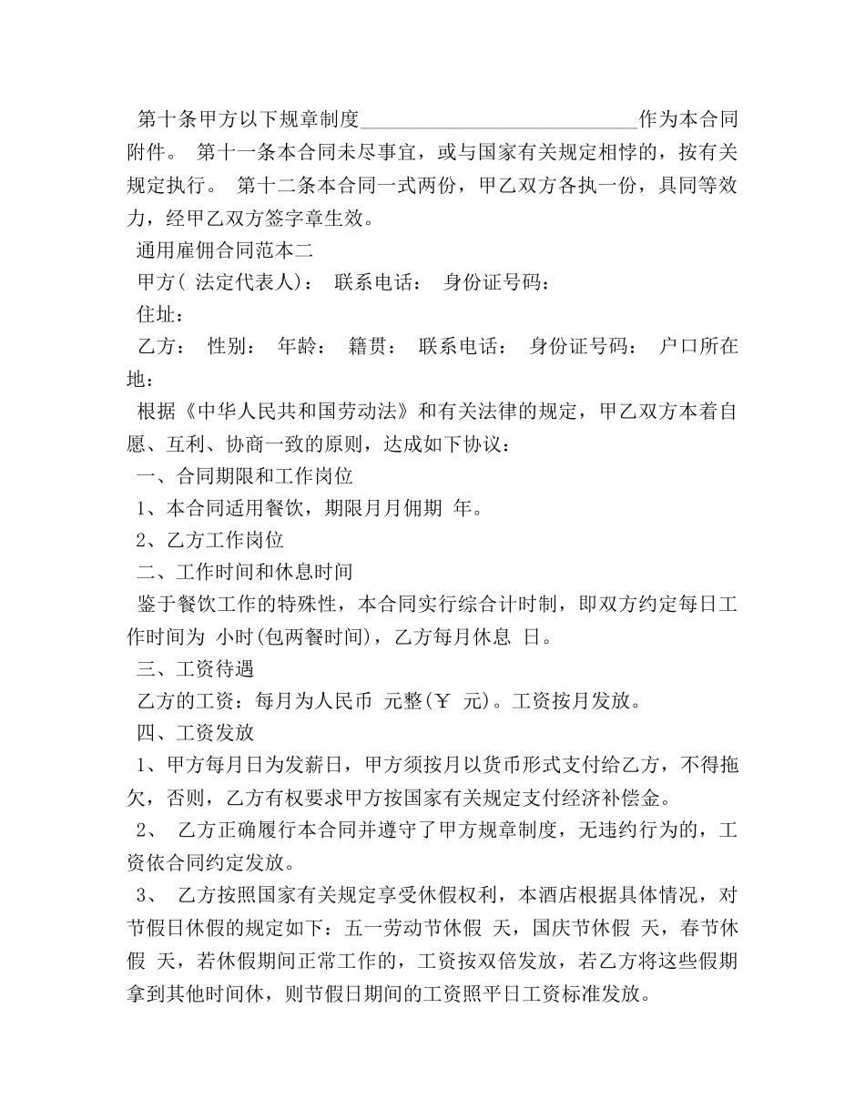 通用雇佣合同范本3篇 _第3页