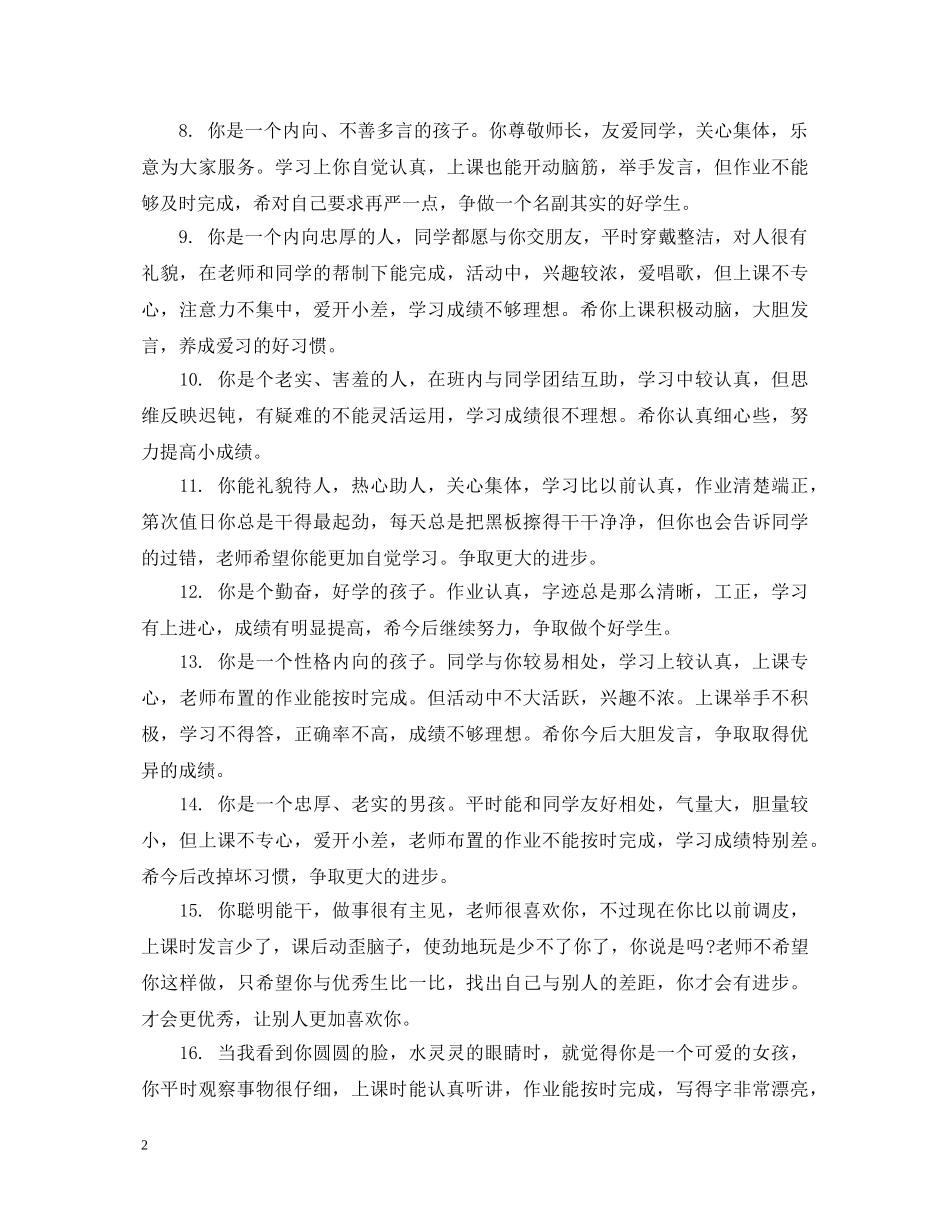 小学三年级最简短评语精选 _第2页