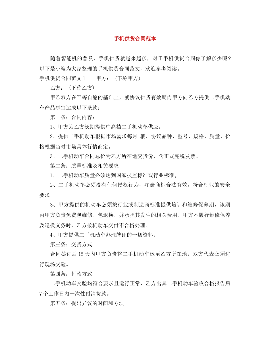手机供货合同范本 _第1页
