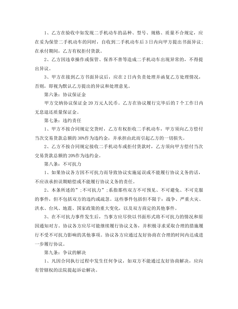 手机供货合同范本 _第2页