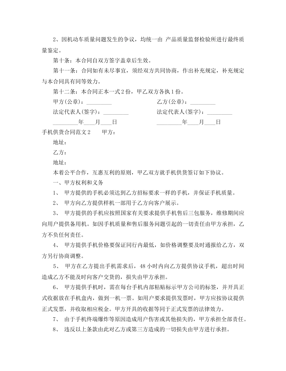 手机供货合同范本 _第3页