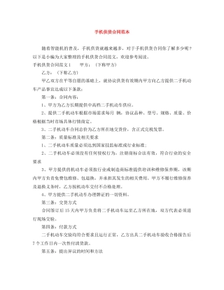 手机供货合同范本 