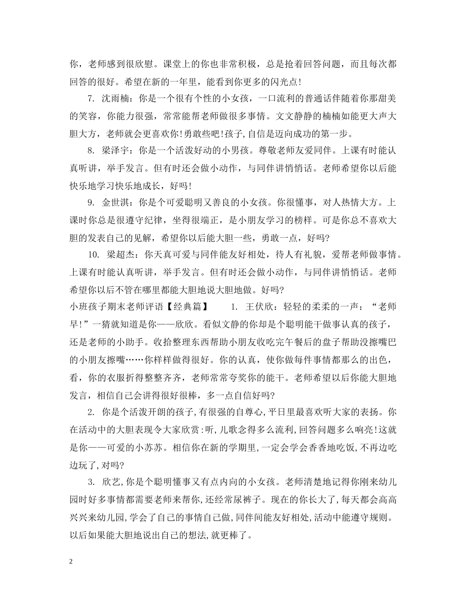 小班孩子期末老师评语 _第2页