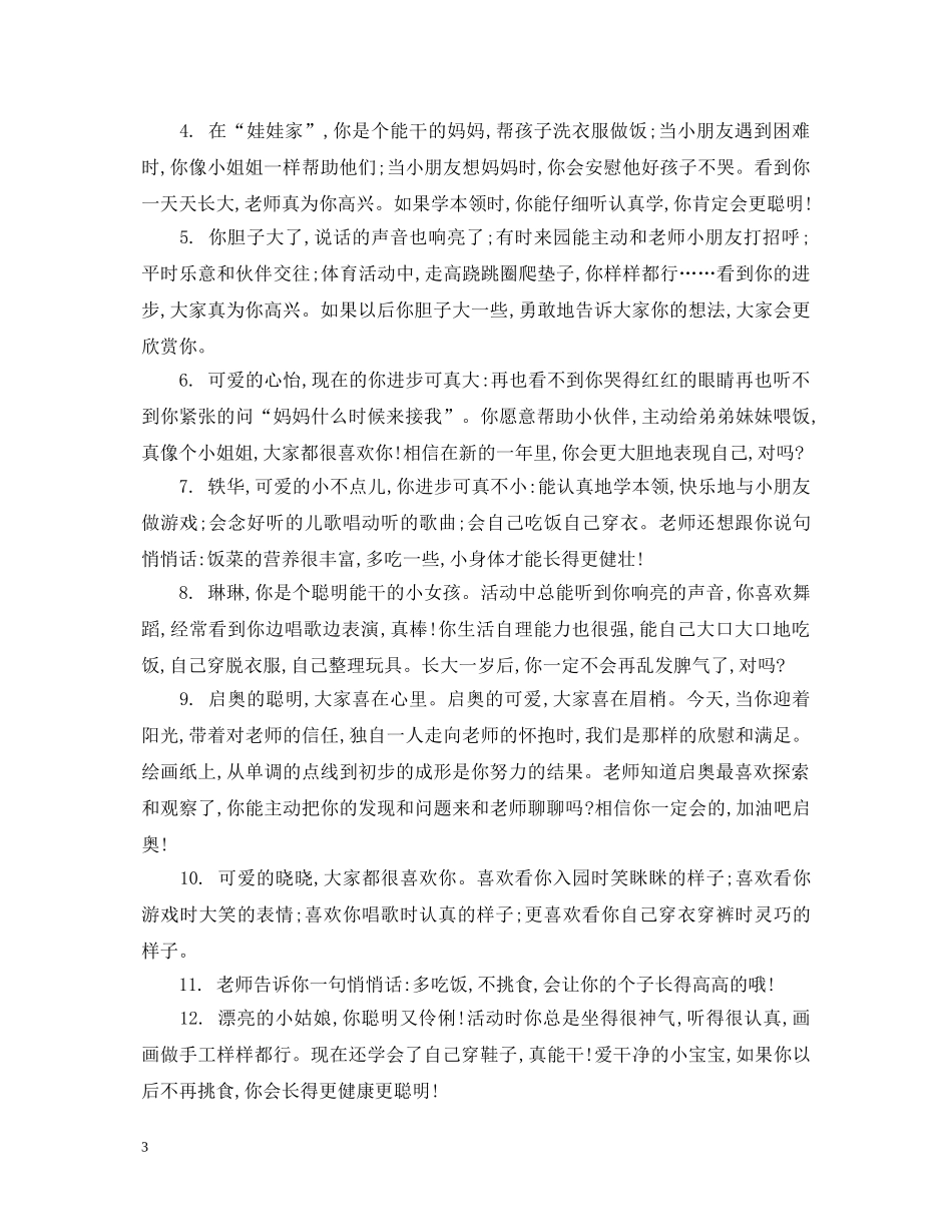 小班孩子期末老师评语 _第3页