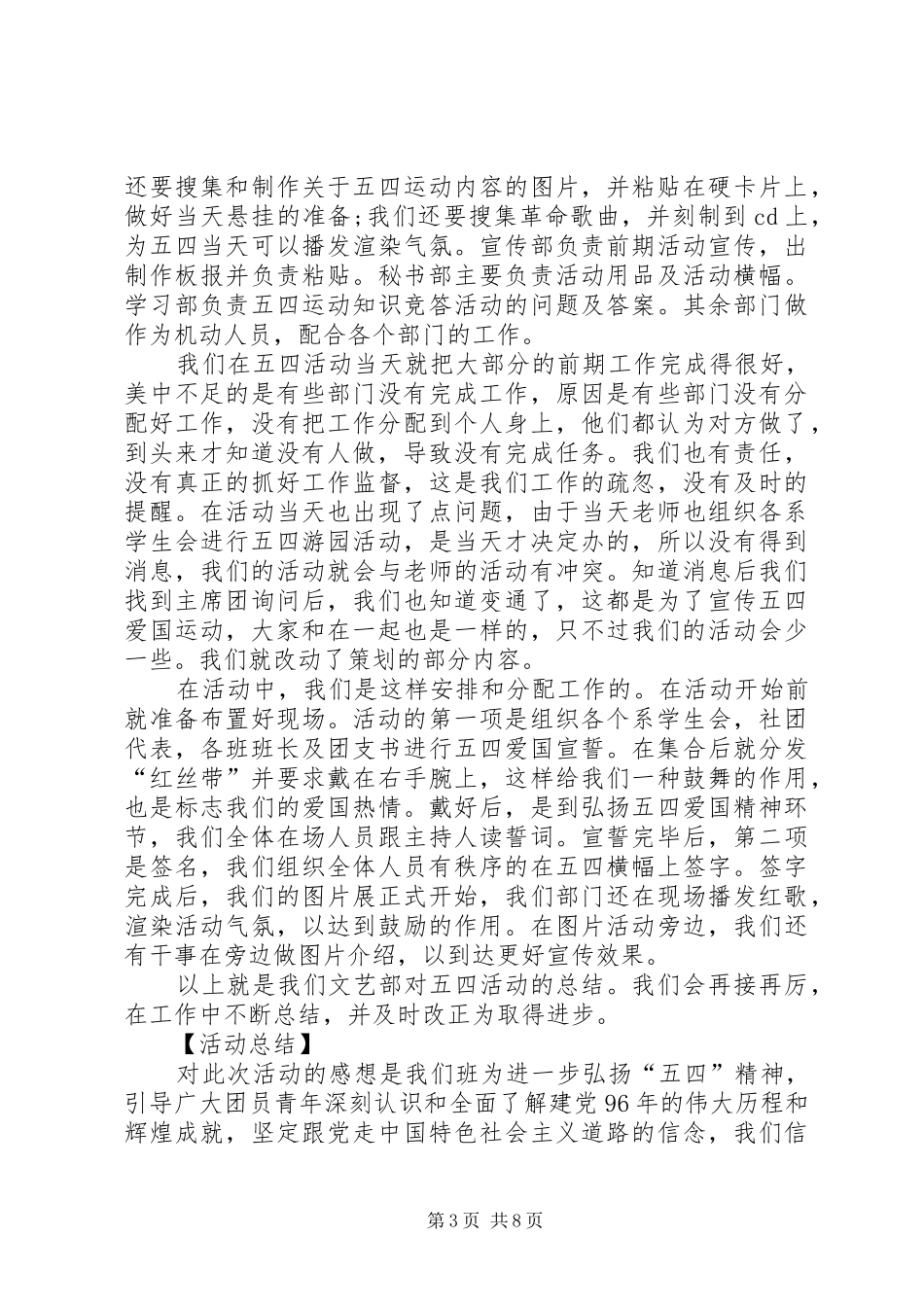 五四活动总结写作指导 _第3页