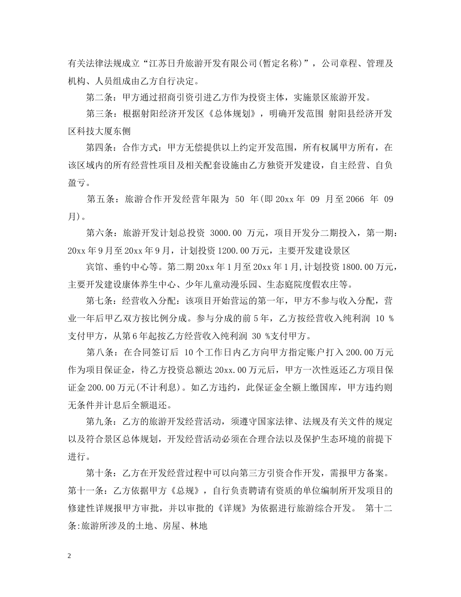 项目合作意向书优秀范本 _第2页