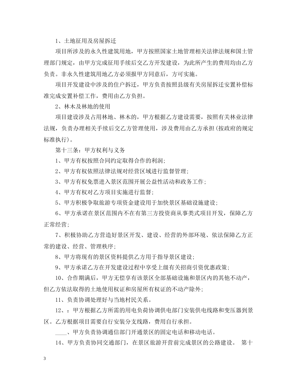 项目合作意向书优秀范本 _第3页