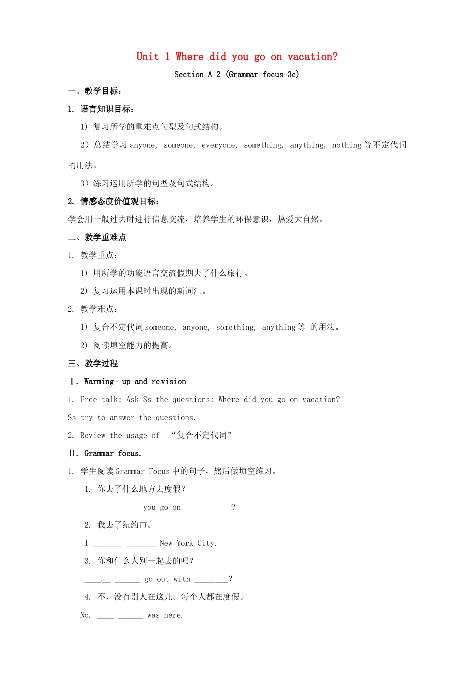 湖南省浏阳市大瑶镇大瑶初级中学八年级英语上册 Unit 1 Where did you go on vacation（第2课时）教案 （新版）人教新目标版_第1页