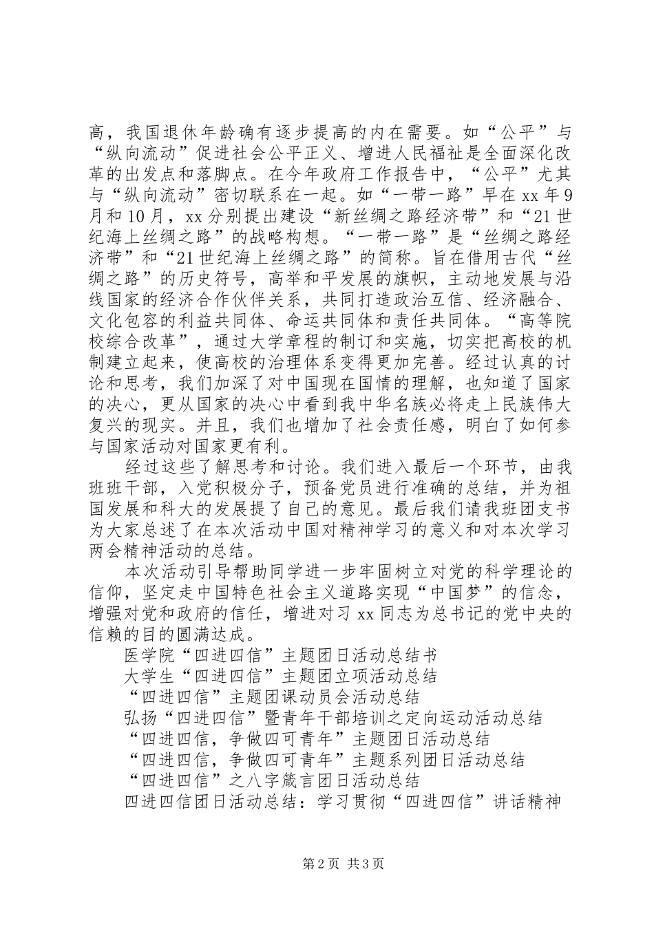 团支部“四进四信”主题团日活动总结 _第2页