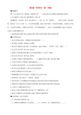 七年级历史下册 15《“和同为一家”》学案 北师大版