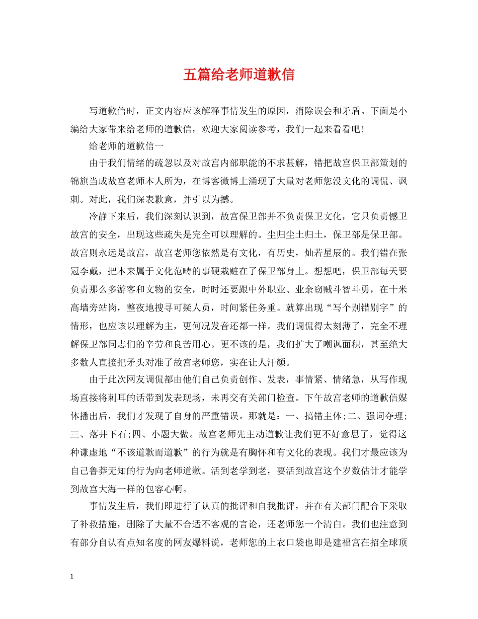 五篇给老师道歉信_第1页