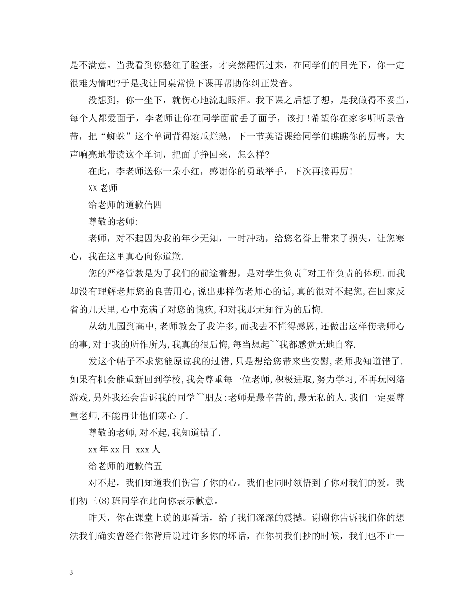 五篇给老师道歉信_第3页
