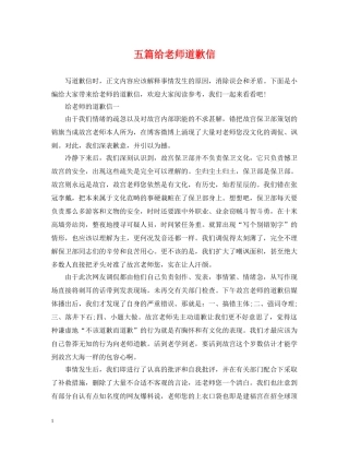 五篇给老师道歉信