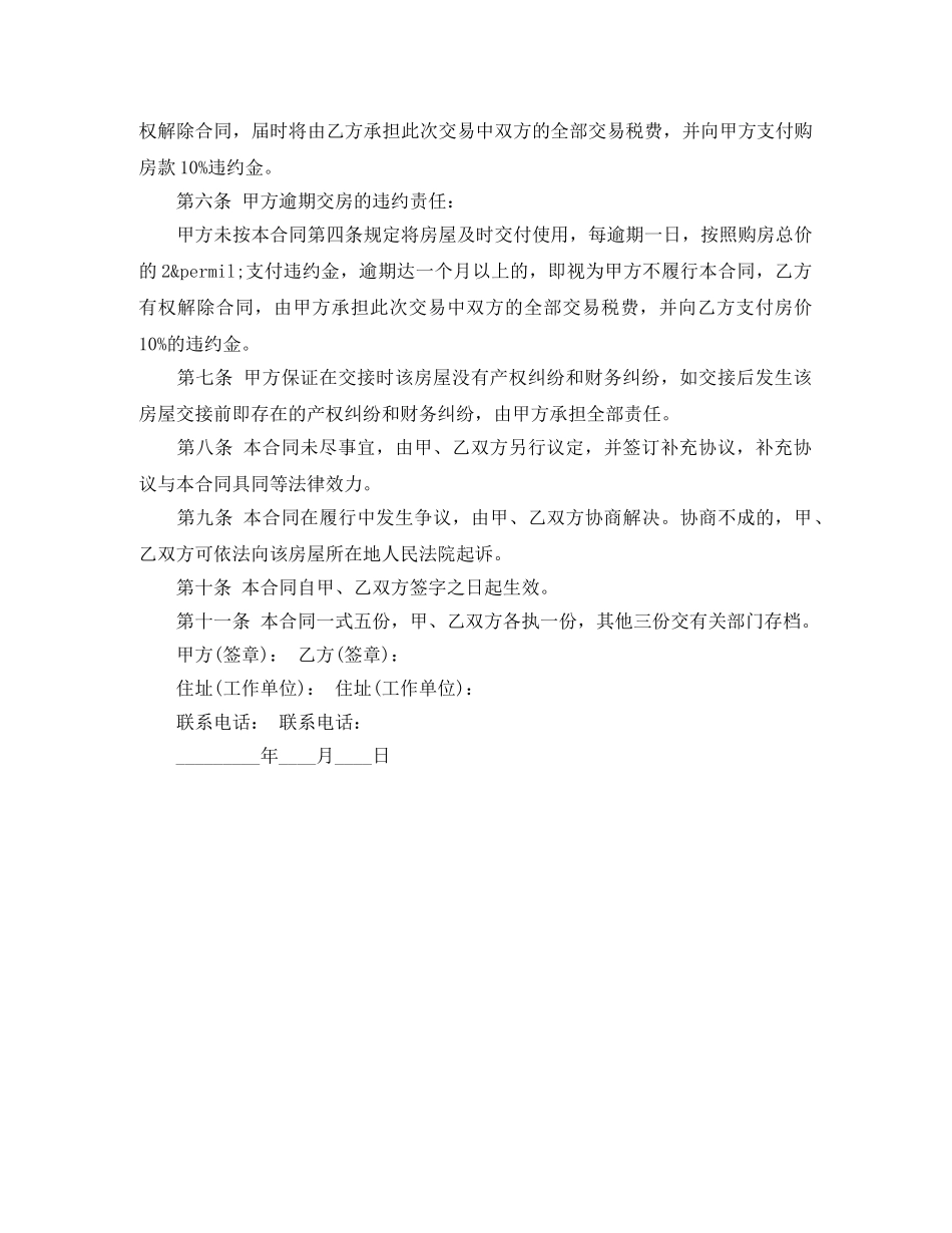 西安购房合同范本 _第2页