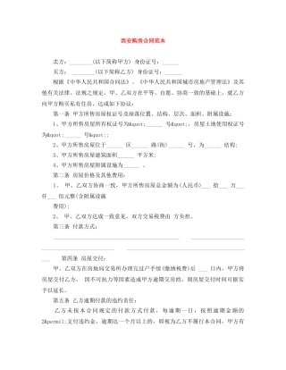 西安购房合同范本 