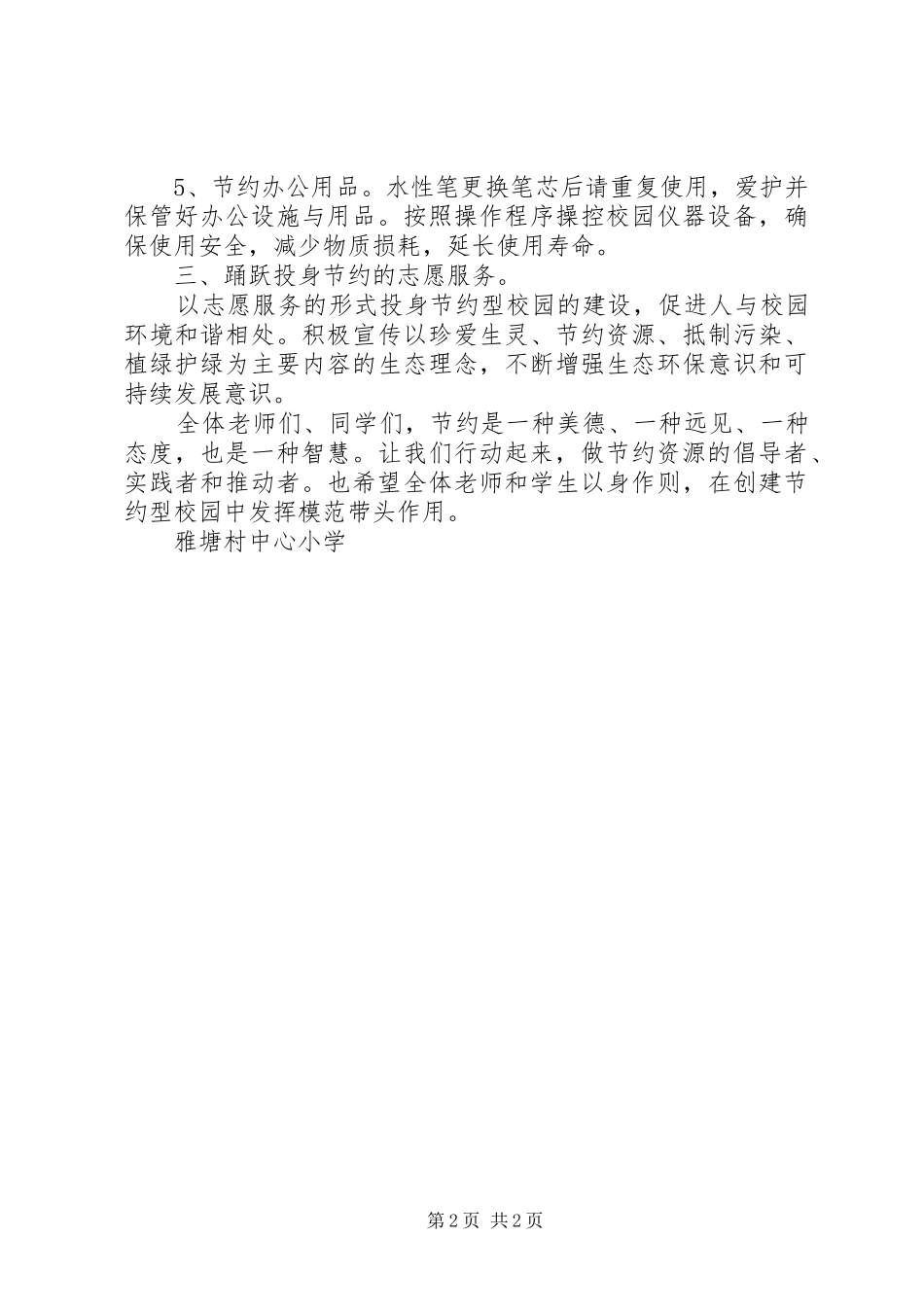 小学创建节约型校园倡议书_第2页