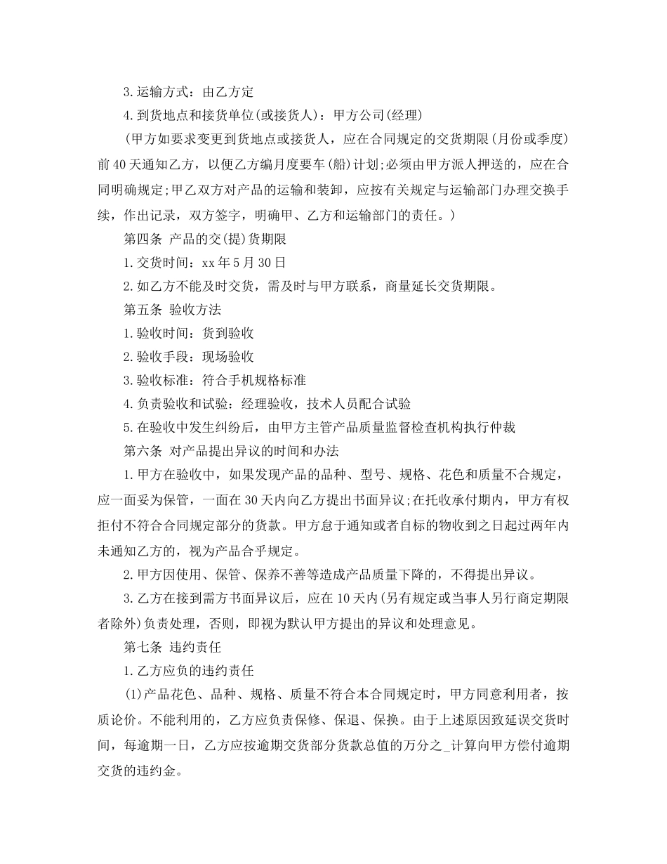 手机买卖合同书样本 _第2页