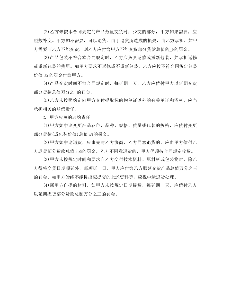 手机买卖合同书样本 _第3页