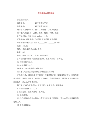 手机买卖合同书样本 