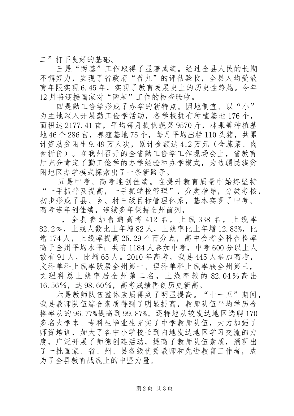 县教育局局长关于“十一五”总结与“十二五”展望的交流发言稿 _第2页