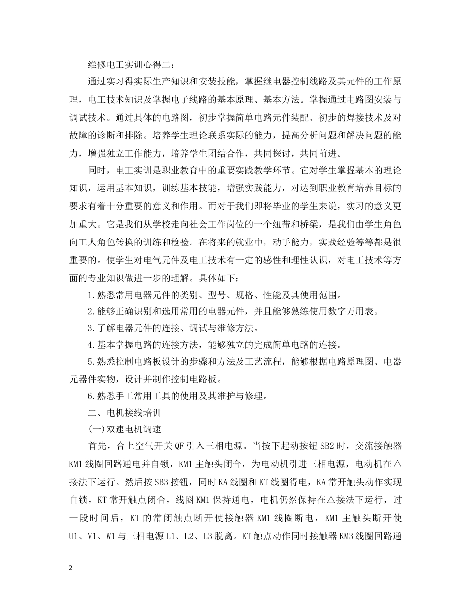维修电工实训心得 _第2页