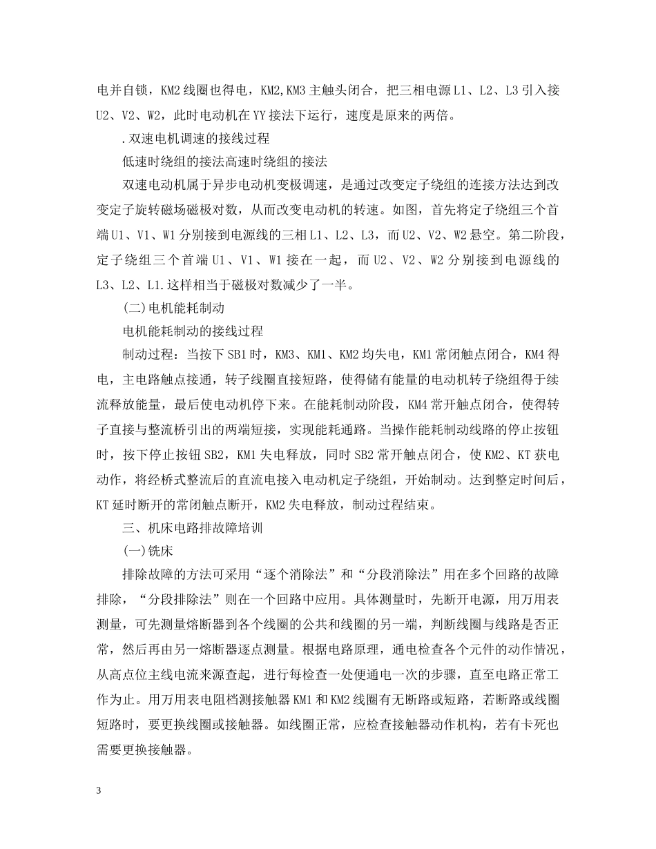 维修电工实训心得 _第3页