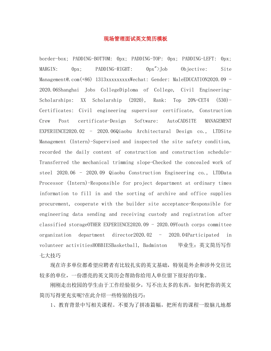 现场管理面试英文简历模板 _第1页