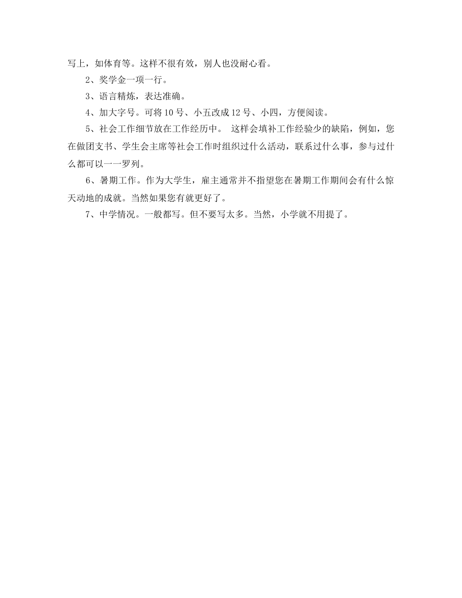 现场管理面试英文简历模板 _第2页