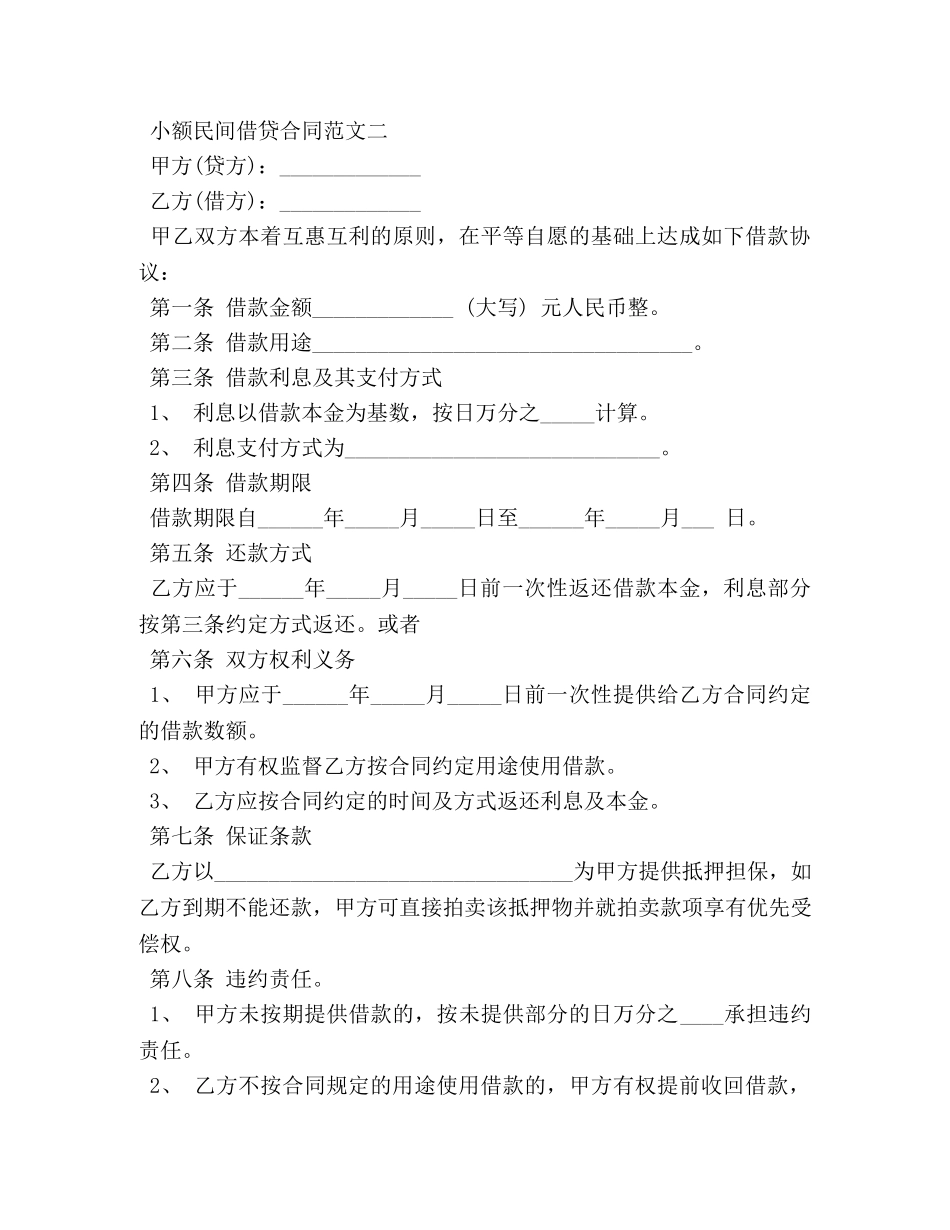 小额民间借贷合同范本 (2) _第3页