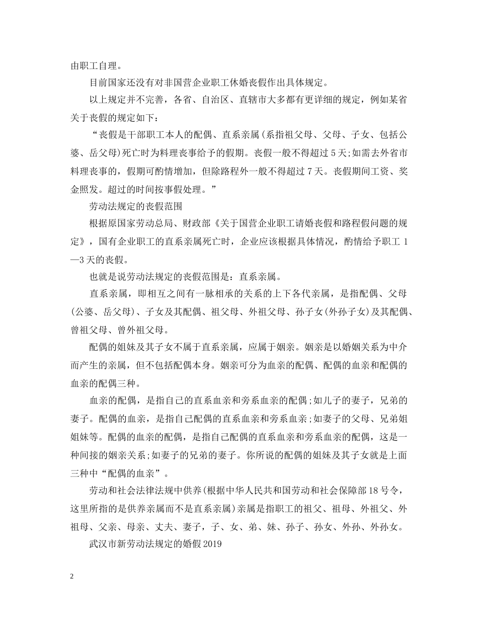 武汉丧假国家规定20XX年 _第2页