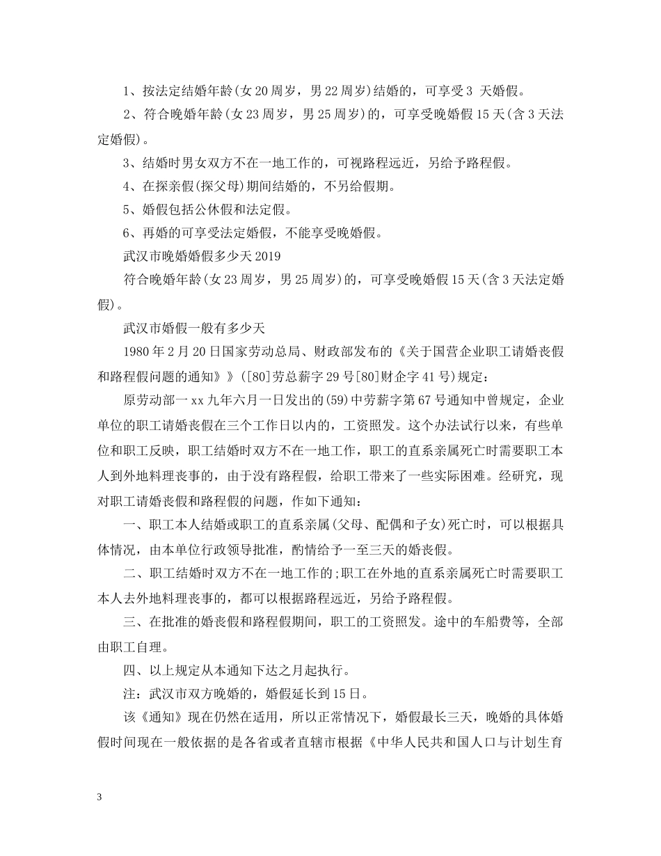 武汉丧假国家规定20XX年 _第3页