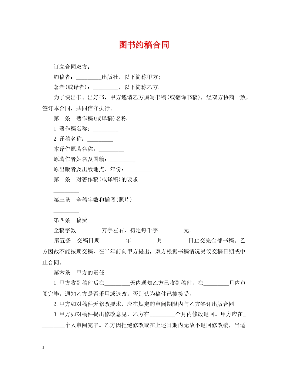 图书约稿合同2 _第1页