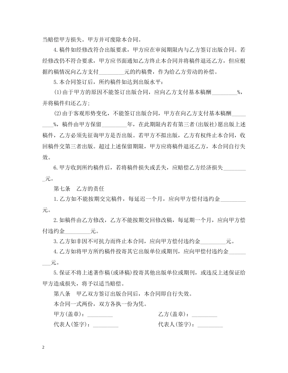图书约稿合同2 _第2页