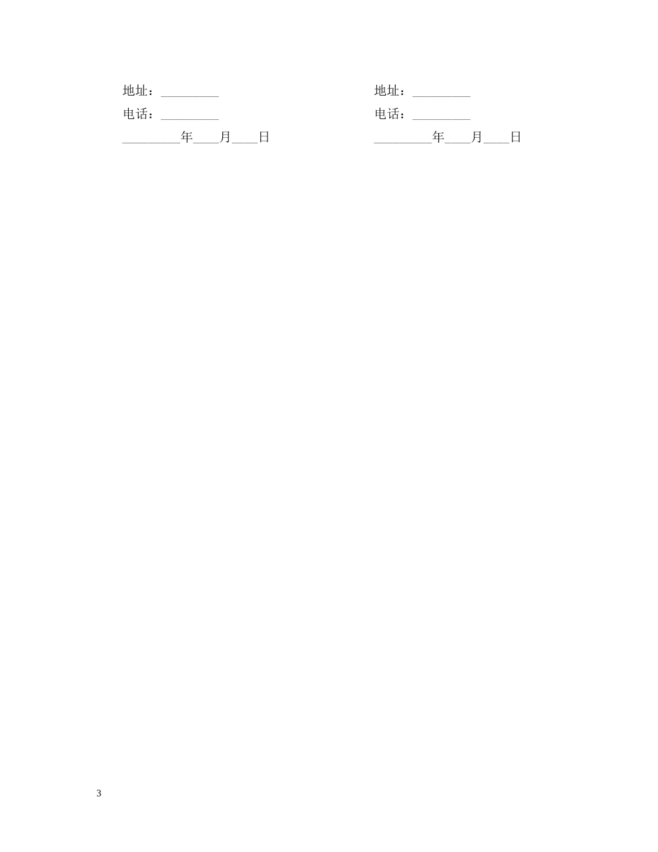 图书约稿合同2 _第3页