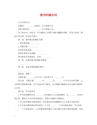 图书约稿合同2 