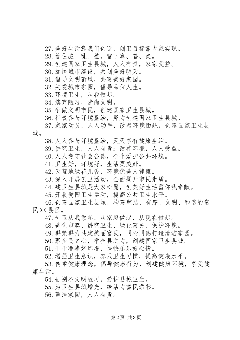四创两争宣传标语（60条）_第2页