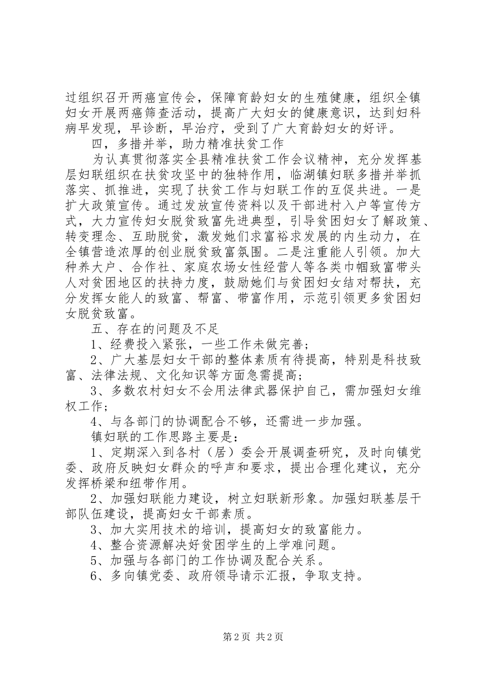 乡镇妇联XX年工作总结 _第2页