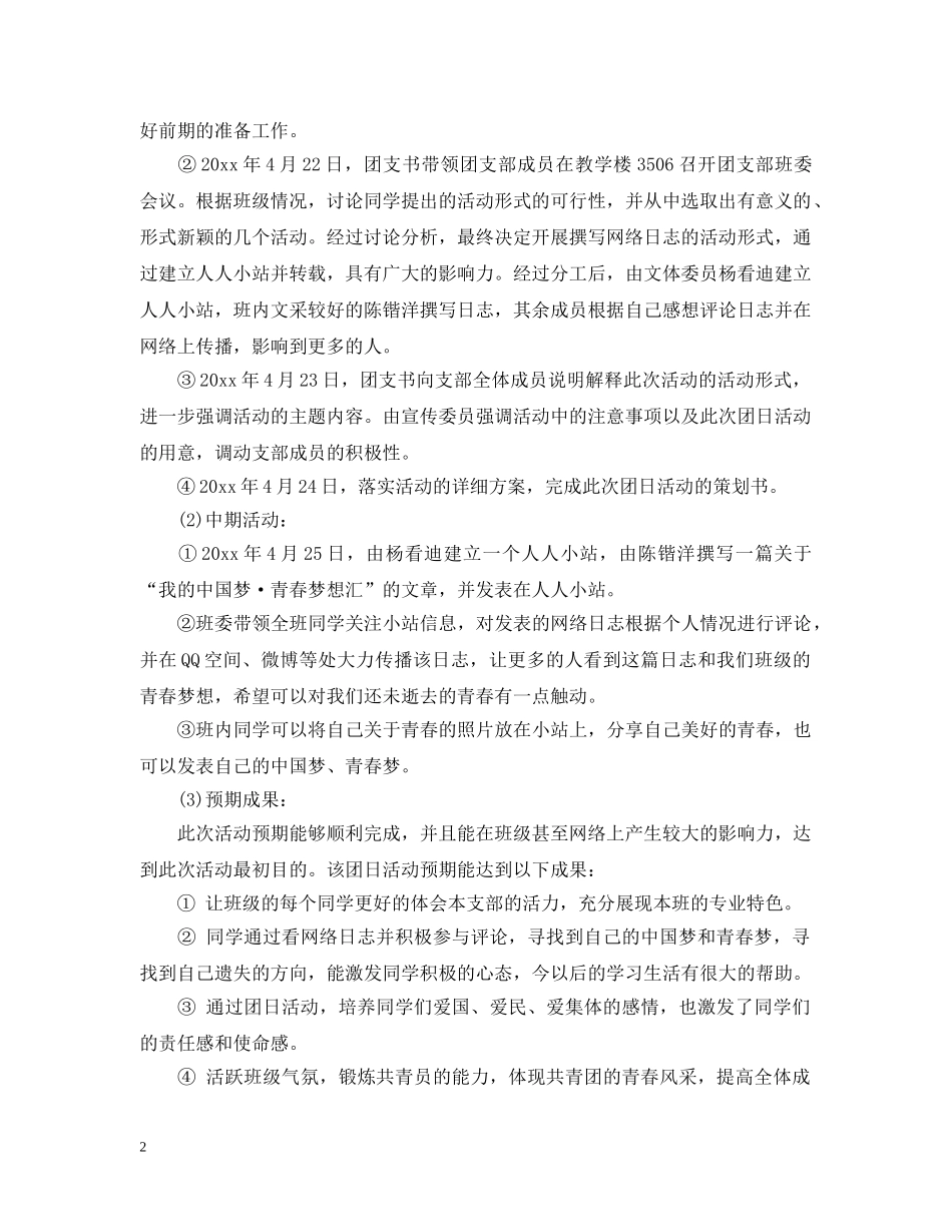 五四团日活动策划_第2页