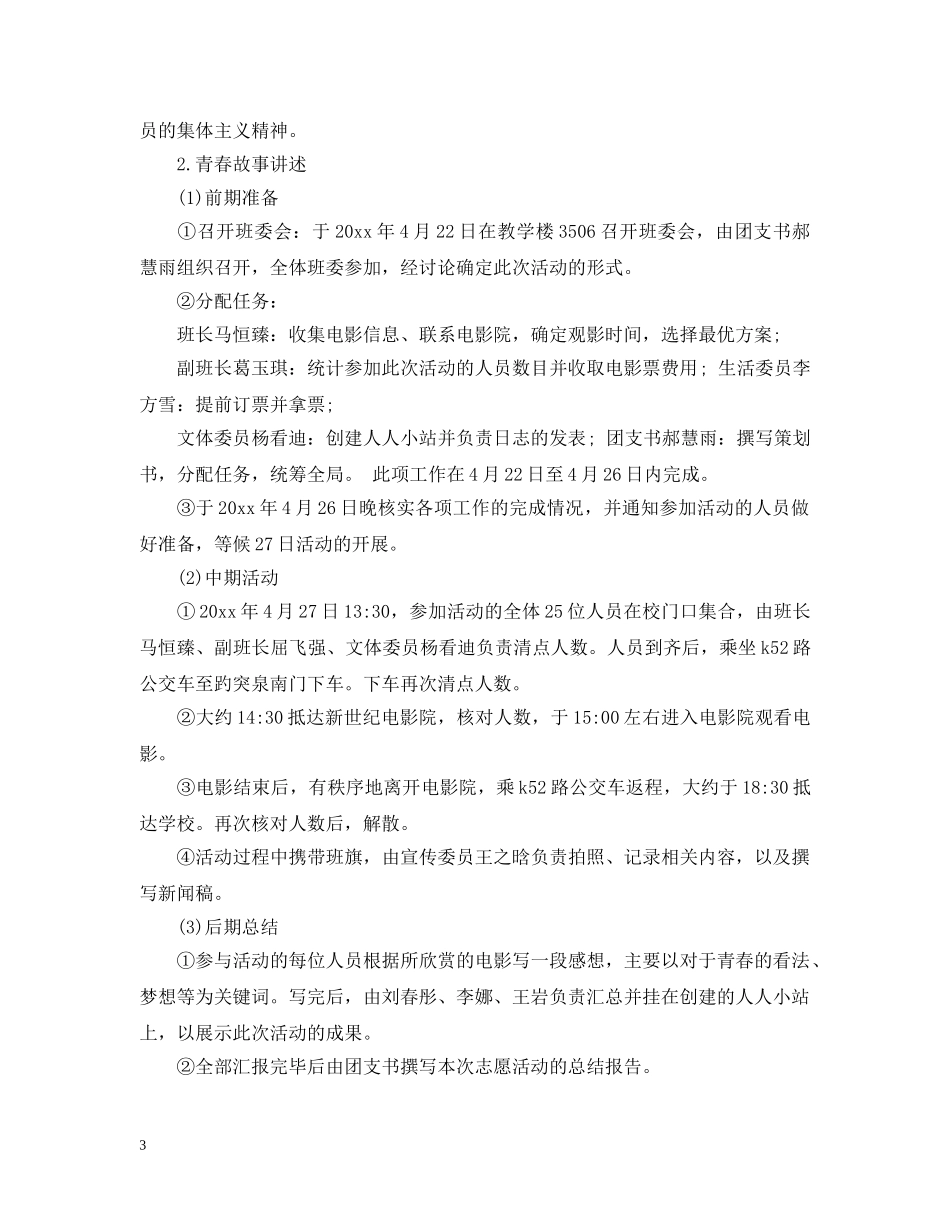 五四团日活动策划_第3页