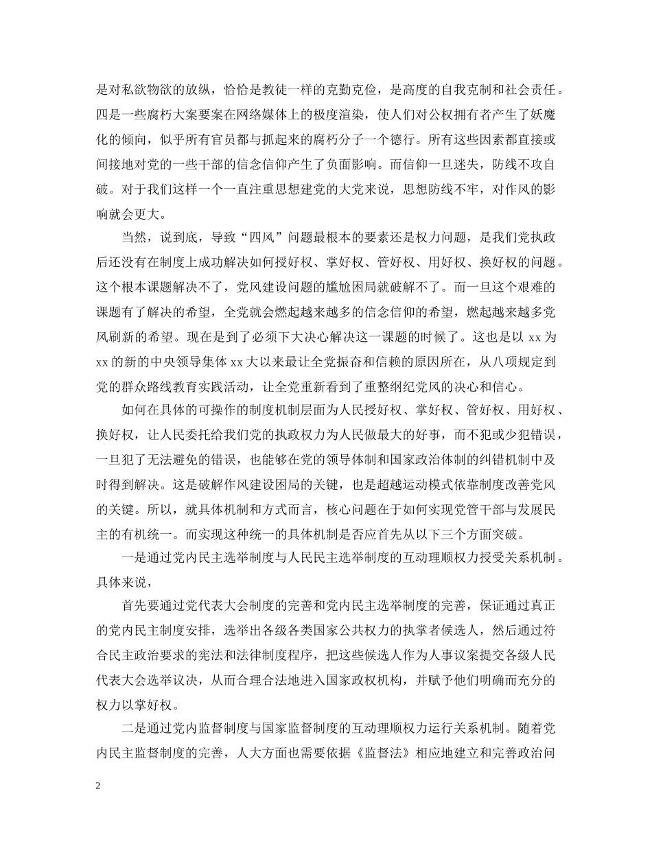 四风问题是什么 _第2页