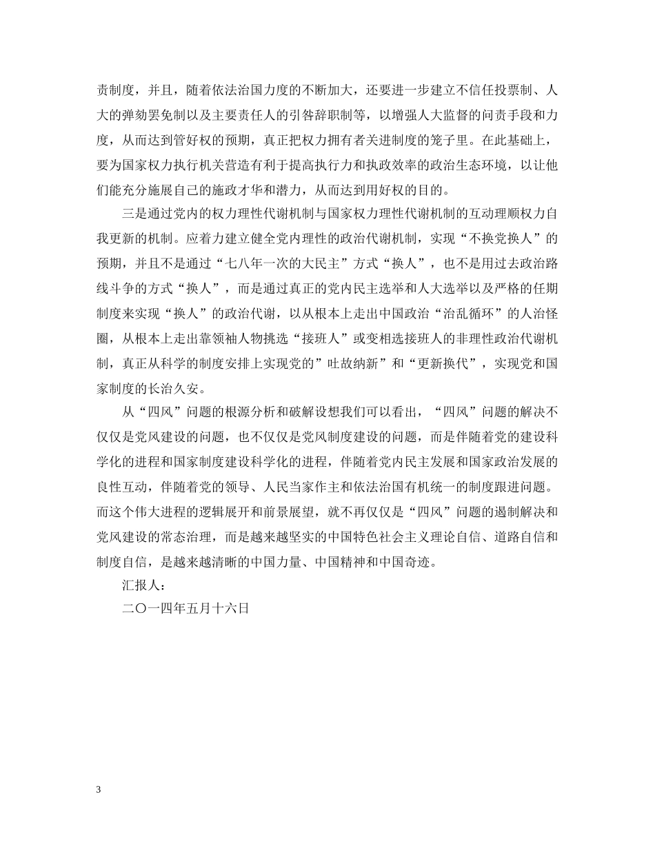 四风问题是什么 _第3页