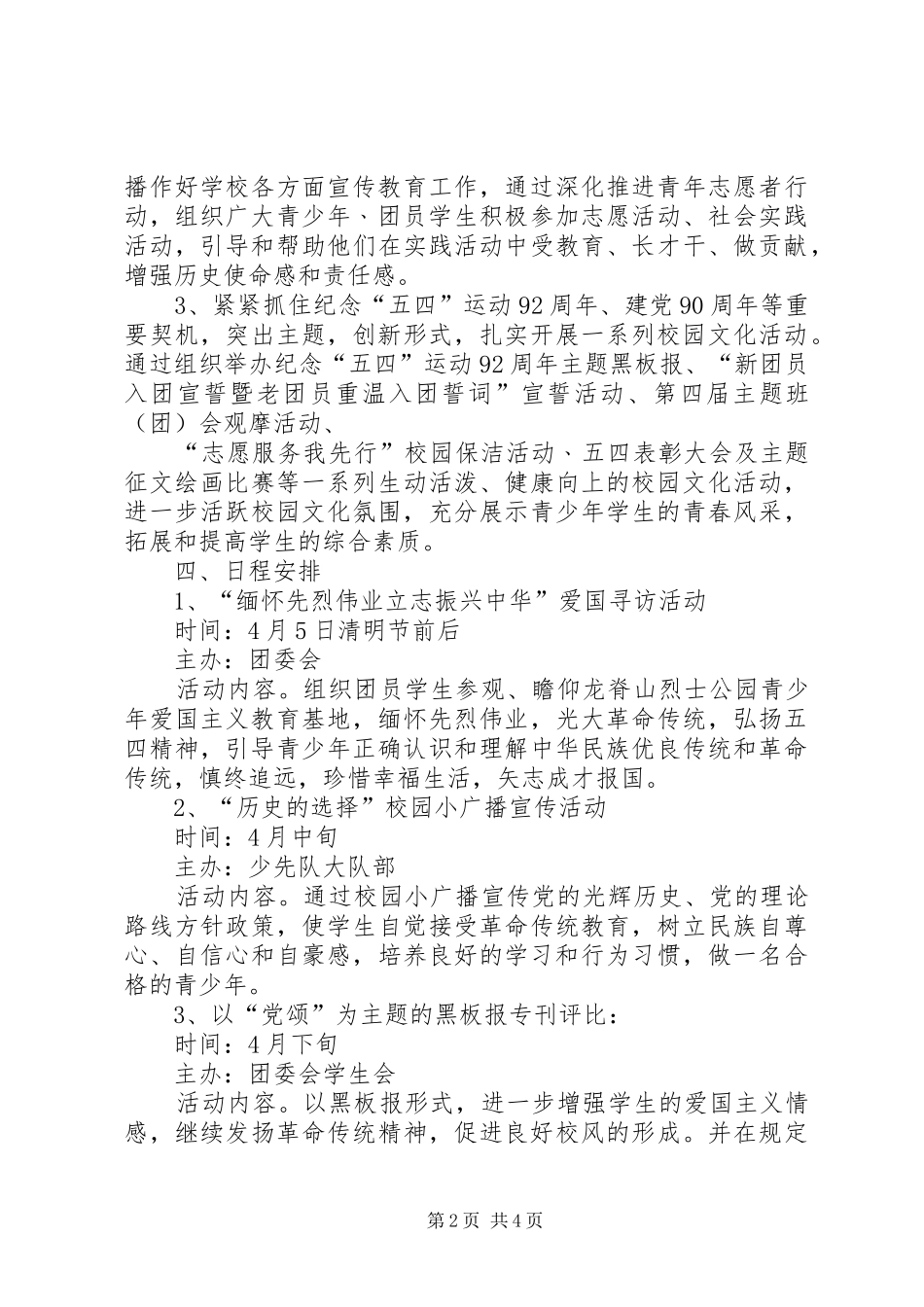 乡镇纪念五四运动系列活动总结 _第2页