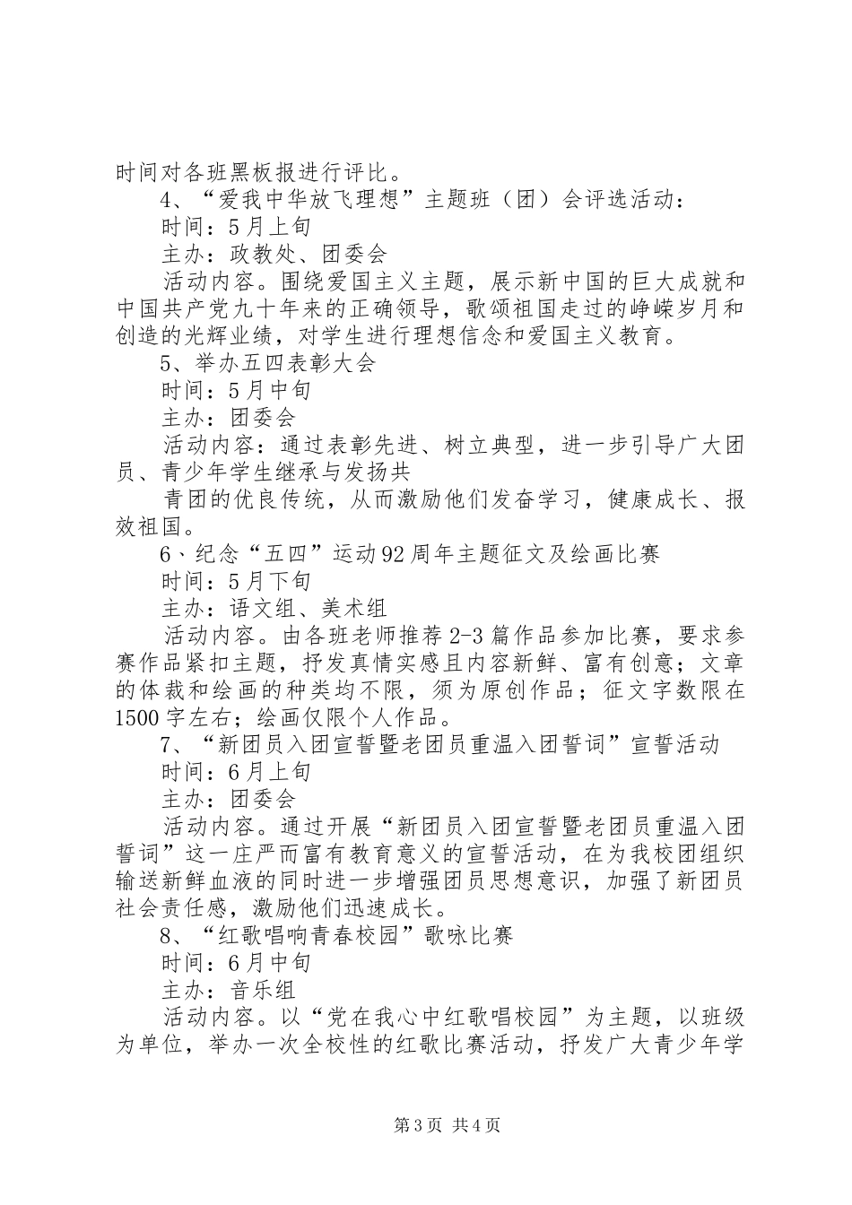 乡镇纪念五四运动系列活动总结 _第3页