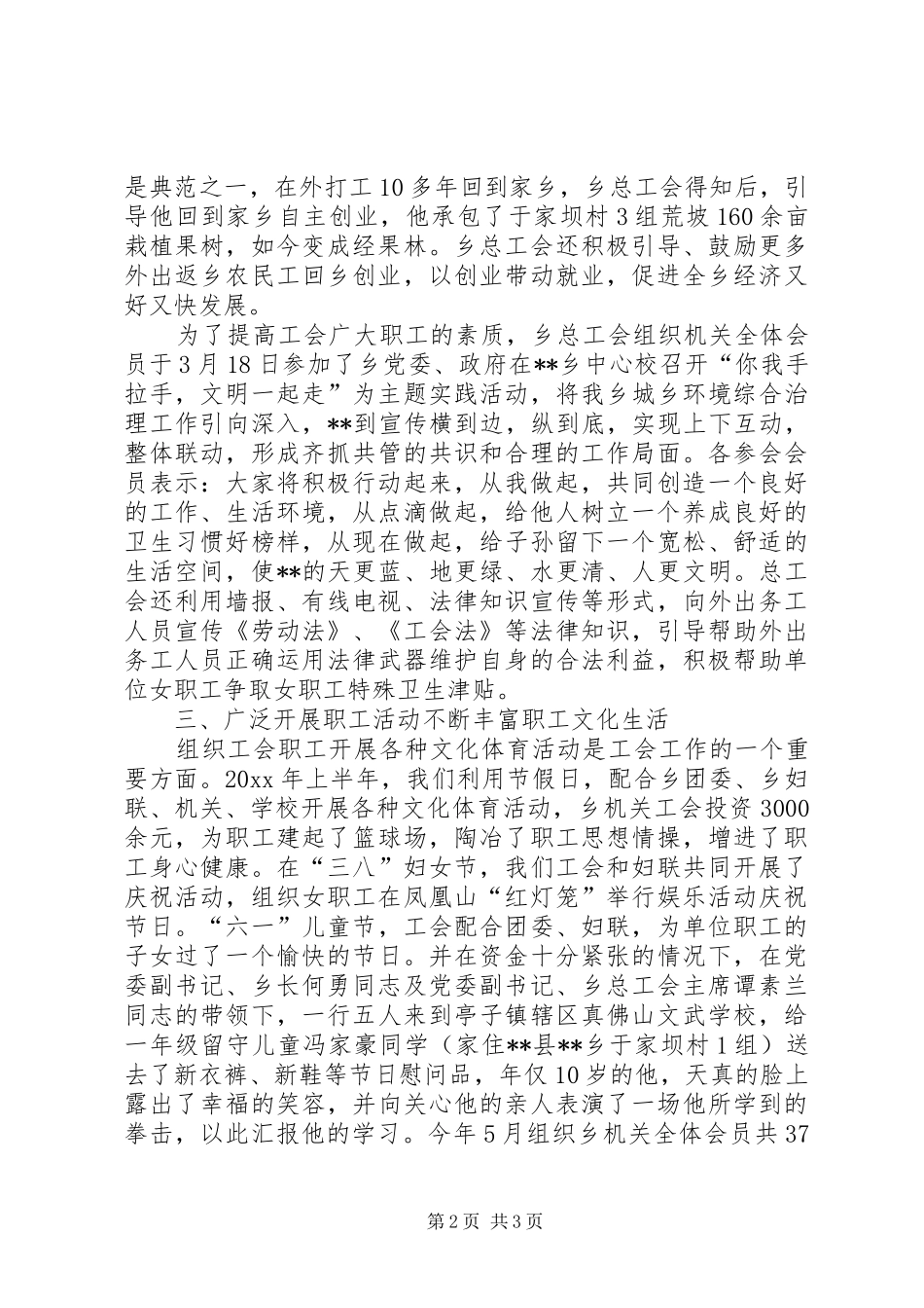 乡镇总工会上半年工作总结 _第2页