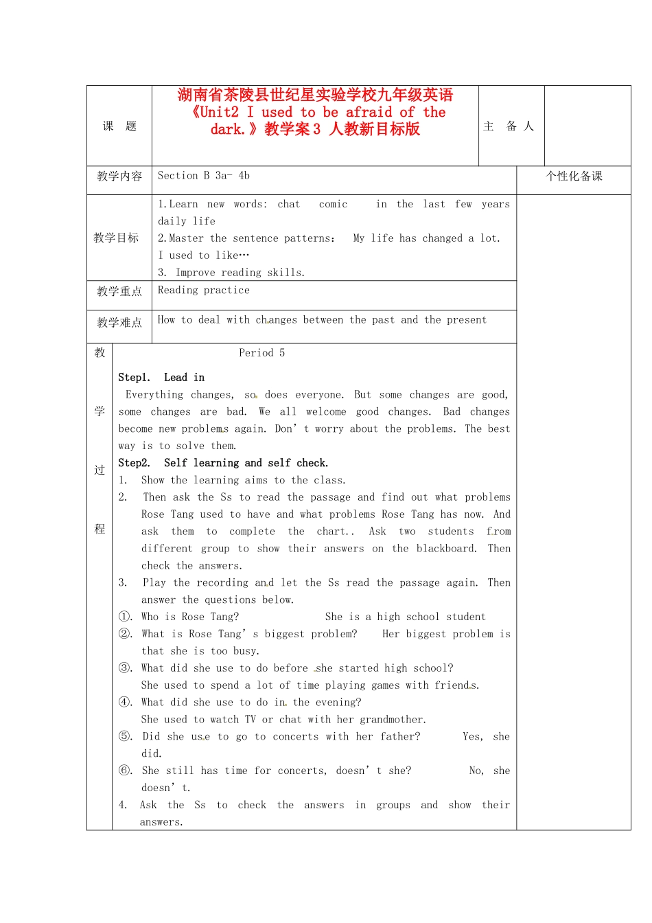 湖南省茶陵县世纪星实验学校九年级英语《Unit2 I used to be afraid of the dark.》教学案3 人教新目标版_第1页