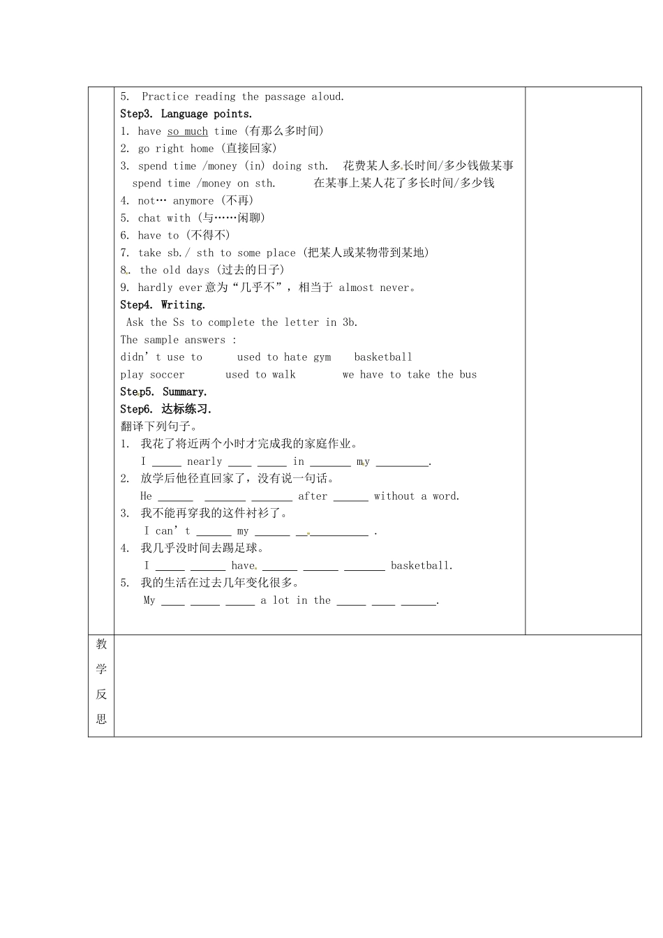 湖南省茶陵县世纪星实验学校九年级英语《Unit2 I used to be afraid of the dark.》教学案3 人教新目标版_第2页