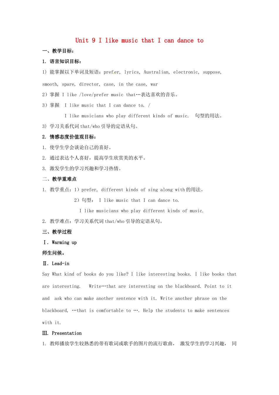 湖北省松滋市涴市镇初级中学九年级英语全册 Unit 9 I like music that I can dance to教案 （新版）人教新目标版_第1页